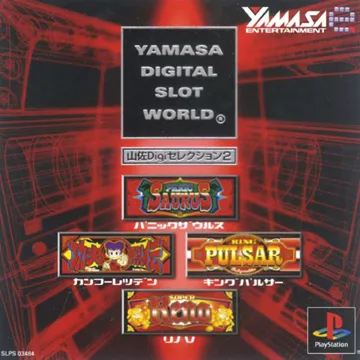 Yamasa Digi Selection 2 (JP) box cover front